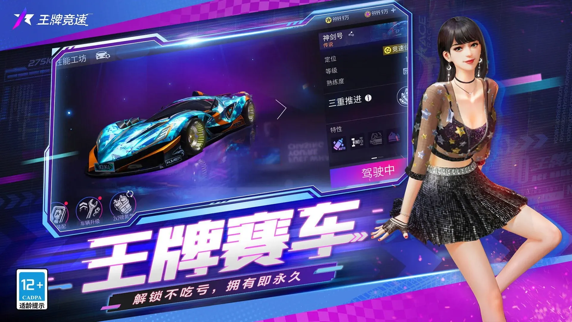 Ace Racer
