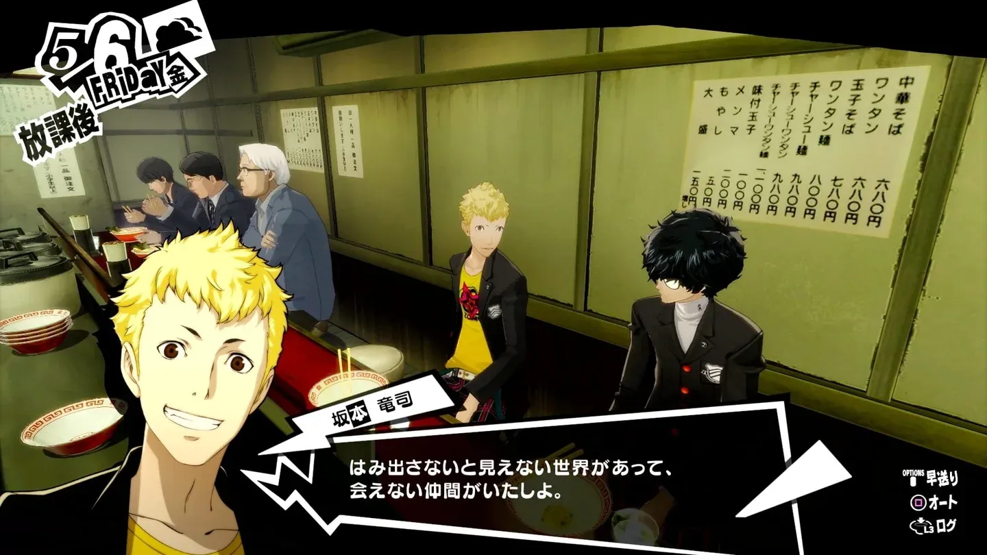 Persona 5 Royal Gallery 3